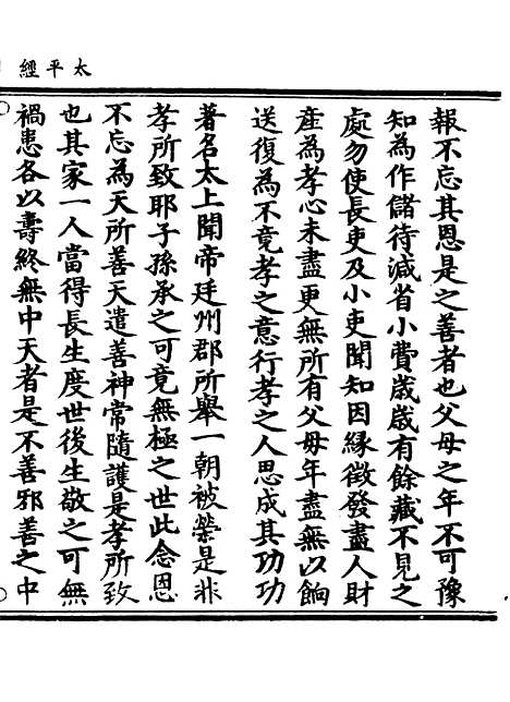 【正统道藏[入下]】上海涵芬楼.pdf