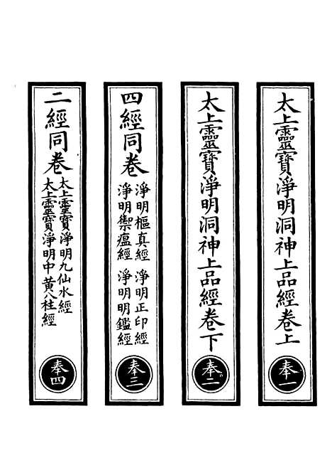 【正统道藏[奉上]】上海涵芬楼.pdf