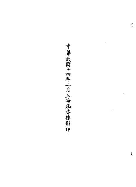 【正统道藏[奉上]】上海涵芬楼.pdf