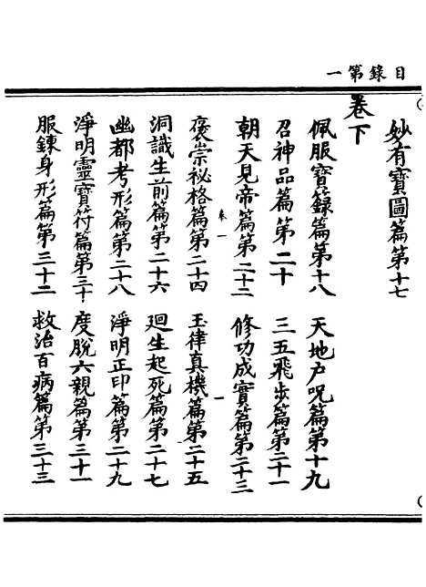 【正统道藏[奉上]】上海涵芬楼.pdf