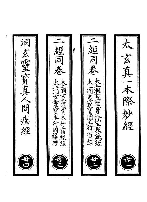 【正统道藏[奉下]】上海涵芬楼.pdf