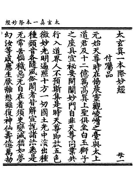 【正统道藏[奉下]】上海涵芬楼.pdf