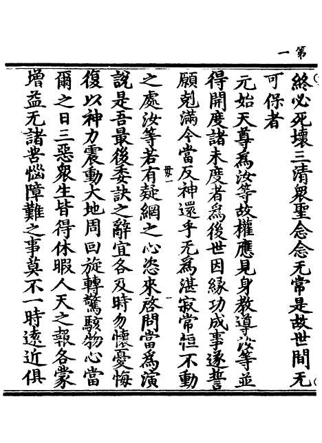 【正统道藏[奉下]】上海涵芬楼.pdf