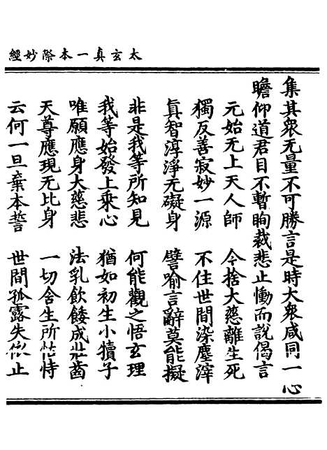 【正统道藏[奉下]】上海涵芬楼.pdf