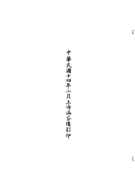 【正统道藏[母上]】上海涵芬楼.pdf