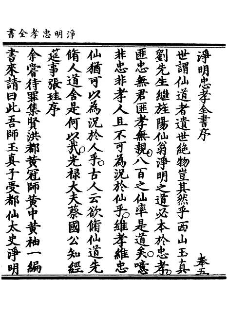 【正统道藏[母上]】上海涵芬楼.pdf