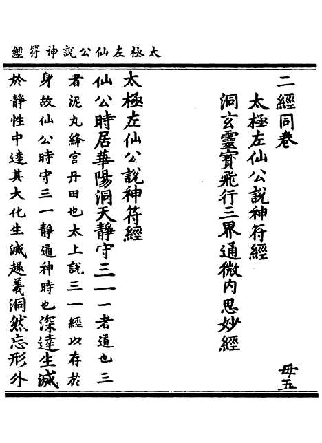 【正统道藏[母下]】上海涵芬楼.pdf