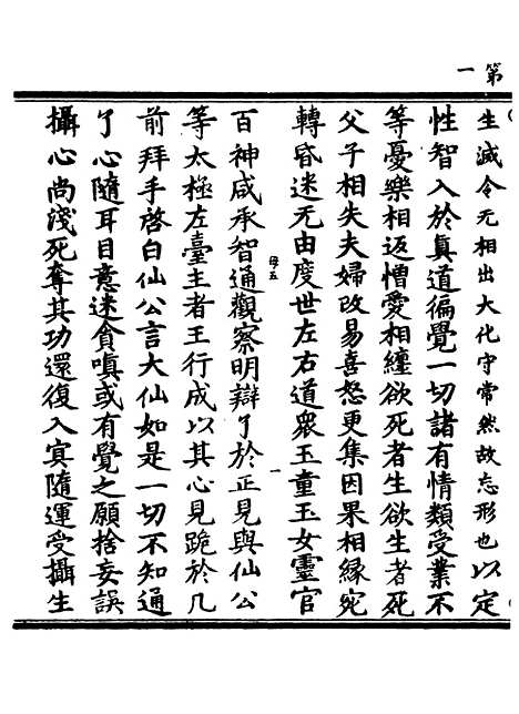 【正统道藏[母下]】上海涵芬楼.pdf