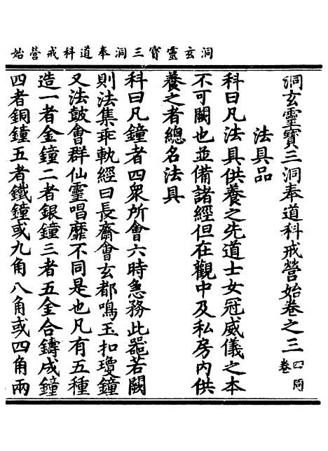 【正统道藏[仪下]】上海涵芬楼.pdf