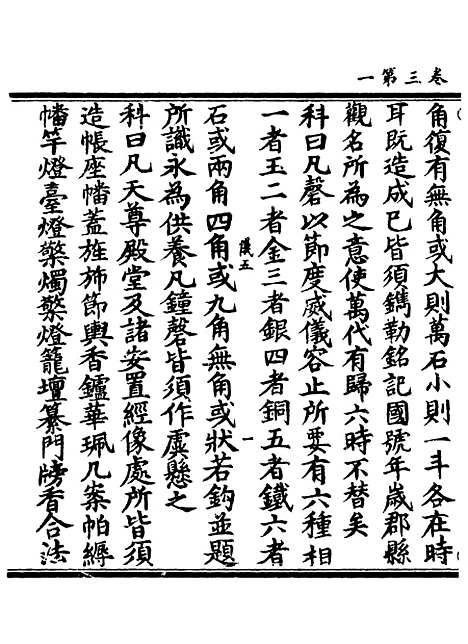 【正统道藏[仪下]】上海涵芬楼.pdf