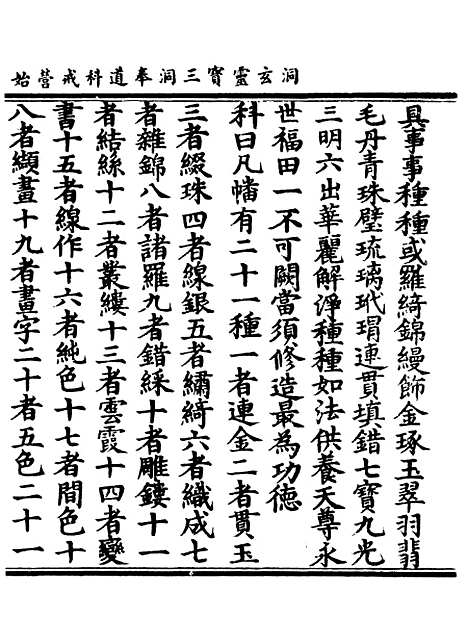 【正统道藏[仪下]】上海涵芬楼.pdf