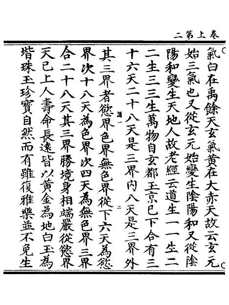 【正统道藏[诸上]】上海涵芬楼.pdf