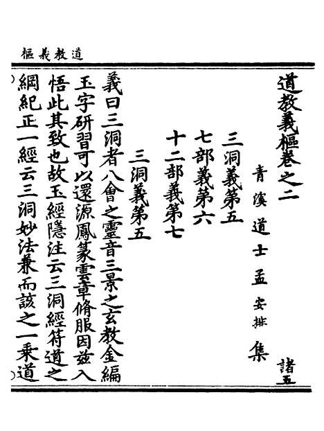 【正统道藏[诸下]】上海涵芬楼.pdf