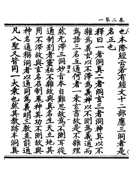 【正统道藏[诸下]】上海涵芬楼.pdf