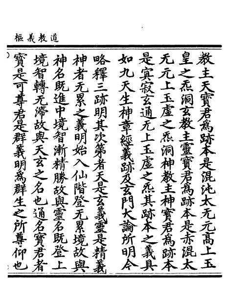 【正统道藏[诸下]】上海涵芬楼.pdf