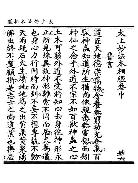 【正统道藏[姑下]】上海涵芬楼.pdf