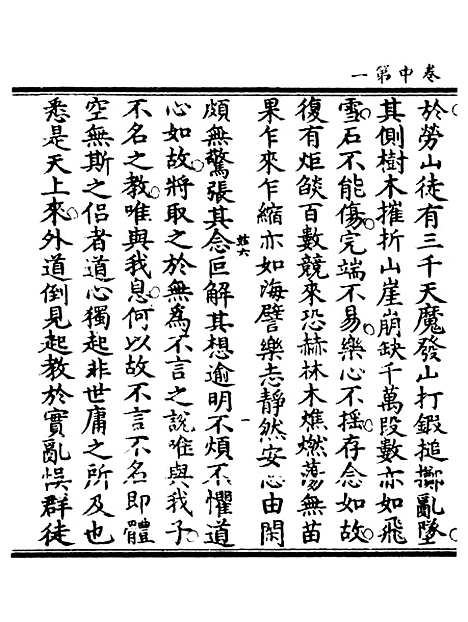 【正统道藏[姑下]】上海涵芬楼.pdf