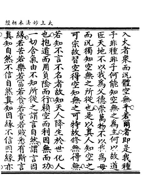 【正统道藏[姑下]】上海涵芬楼.pdf