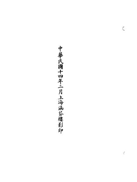 【正统道藏[伯上]】上海涵芬楼.pdf