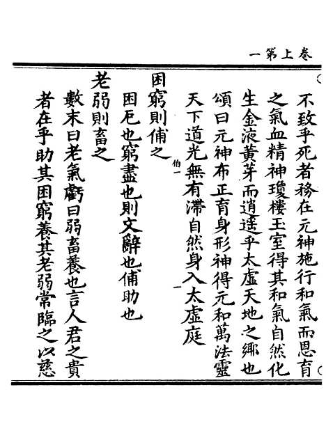 【正统道藏[伯上]】上海涵芬楼.pdf