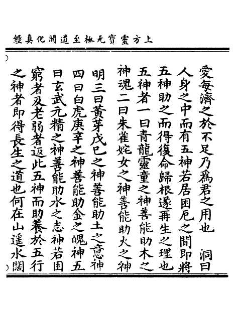 【正统道藏[伯上]】上海涵芬楼.pdf