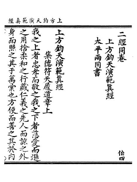 【正统道藏[伯下]】上海涵芬楼.pdf