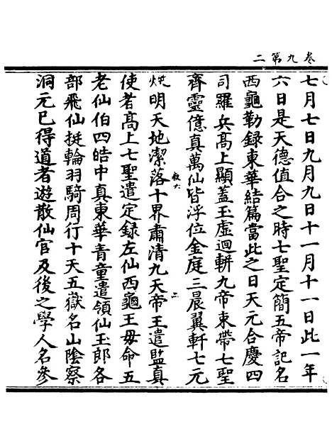 【正统道藏[叔下]】上海涵芬楼.pdf