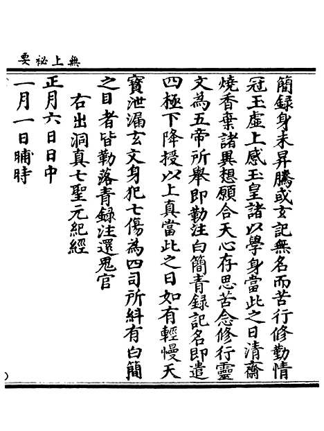 【正统道藏[叔下]】上海涵芬楼.pdf