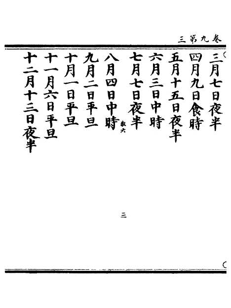 【正统道藏[叔下]】上海涵芬楼.pdf