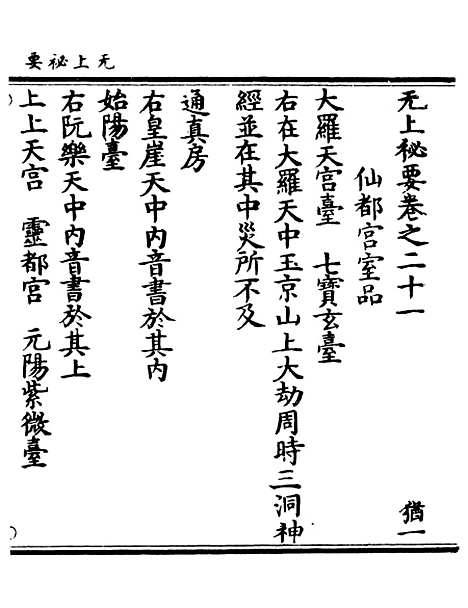 【正统道藏[犹上]】上海涵芬楼.pdf