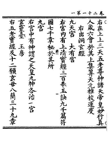 【正统道藏[犹上]】上海涵芬楼.pdf