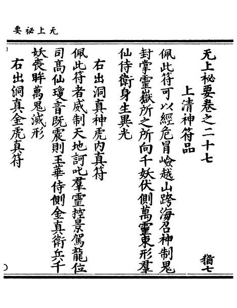 【正统道藏[犹下]】上海涵芬楼.pdf