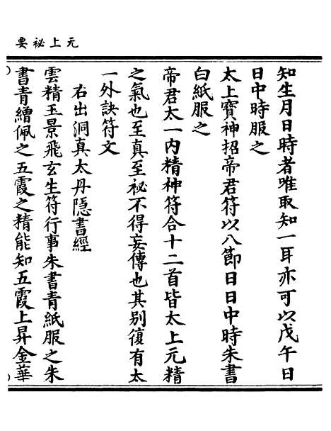 【正统道藏[犹下]】上海涵芬楼.pdf