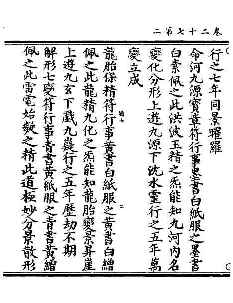 【正统道藏[犹下]】上海涵芬楼.pdf