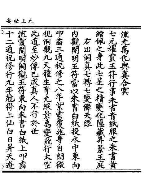 【正统道藏[犹下]】上海涵芬楼.pdf