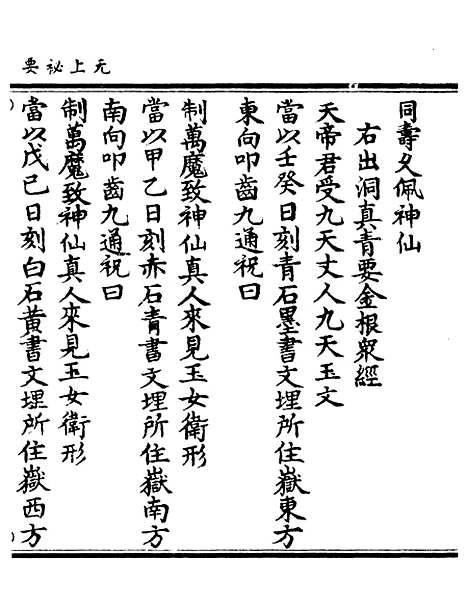 【正统道藏[犹下]】上海涵芬楼.pdf