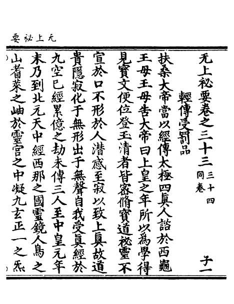 【正统道藏[子上]】上海涵芬楼.pdf