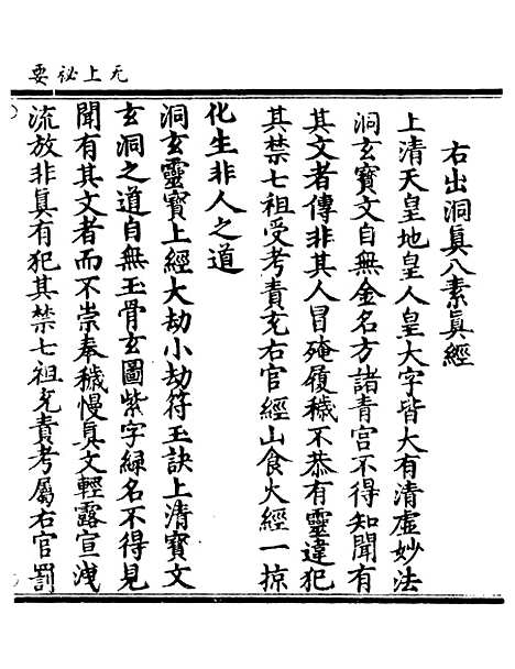 【正统道藏[子上]】上海涵芬楼.pdf