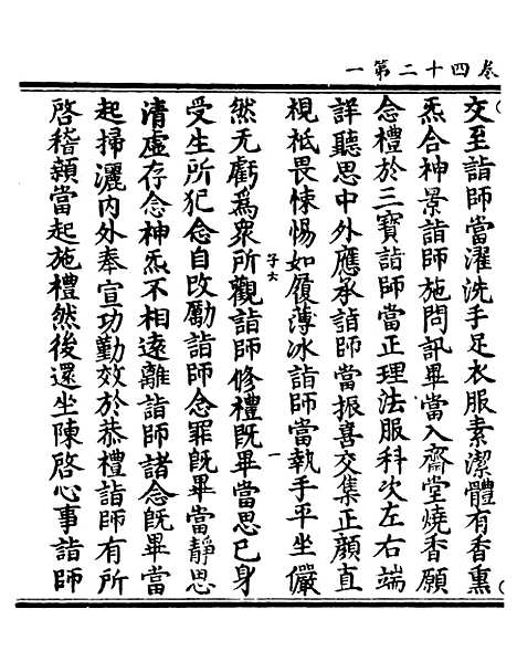 【正统道藏[子下]】上海涵芬楼.pdf