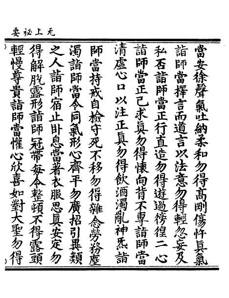 【正统道藏[子下]】上海涵芬楼.pdf