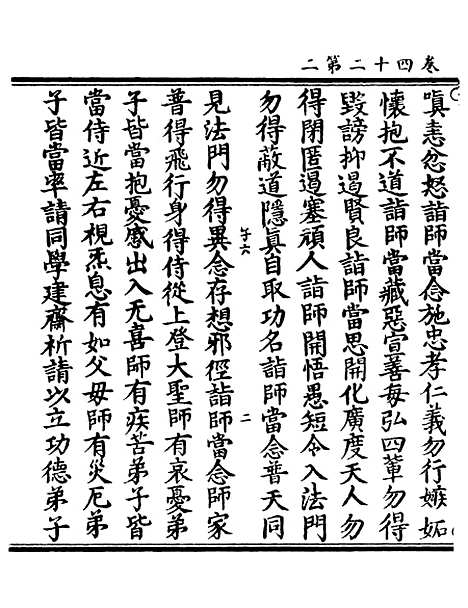 【正统道藏[子下]】上海涵芬楼.pdf