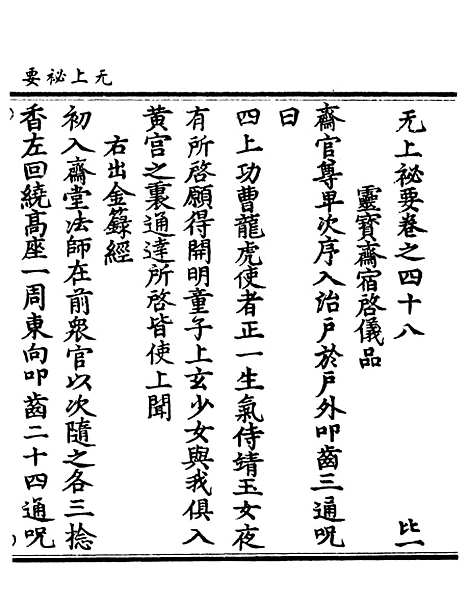 【正统道藏[比上]】上海涵芬楼.pdf