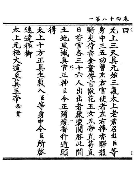 【正统道藏[比上]】上海涵芬楼.pdf