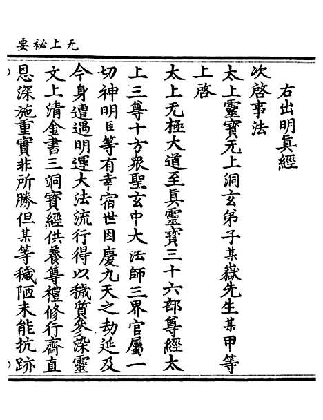 【正统道藏[比上]】上海涵芬楼.pdf