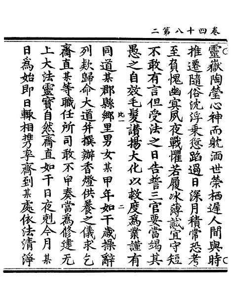 【正统道藏[比上]】上海涵芬楼.pdf