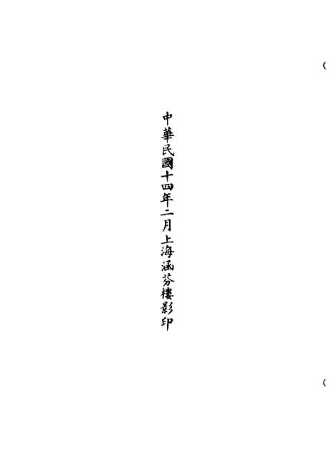 【正统道藏[孔上]】上海涵芬楼.pdf