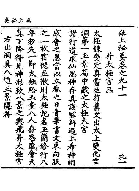 【正统道藏[孔上]】上海涵芬楼.pdf