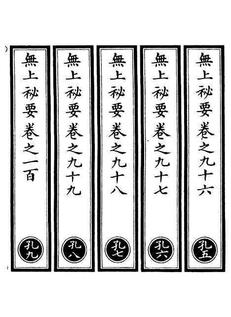 【正统道藏[孔下]】上海涵芬楼.pdf