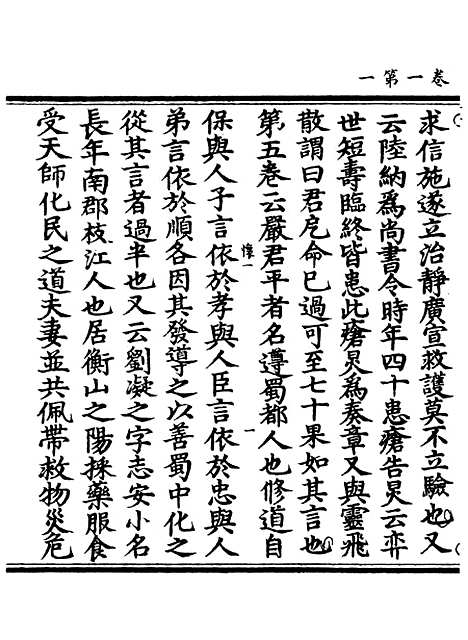 【正统道藏[怀上]】上海涵芬楼.pdf