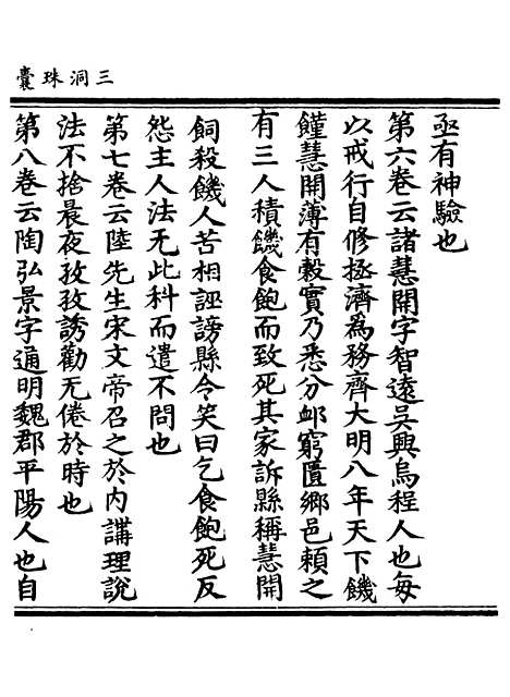 【正统道藏[怀上]】上海涵芬楼.pdf